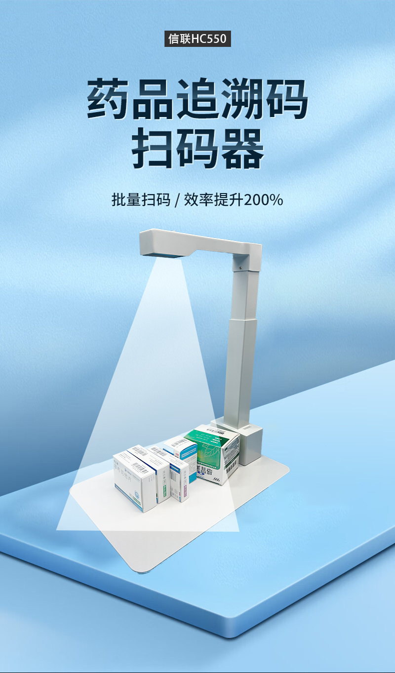 Xlioniote HC550 Pharmaceutical Barcode Scanner: Batch Scan Drugs 5x Faster