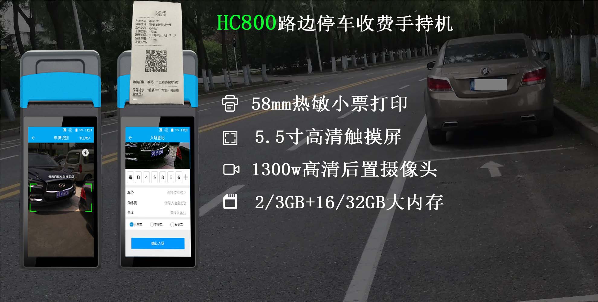 信联智能HC800手持打印一体机安卓12手持带打印一体机 排队叫号手持机 热敏打印手持机 零售商超物价标签打印手持机 车牌识别手持机 路边停车收费手持机 占道收费手持机 小票打印扫码点餐一体机